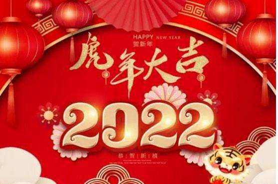 祝大家2022年工作順利，事事順心！